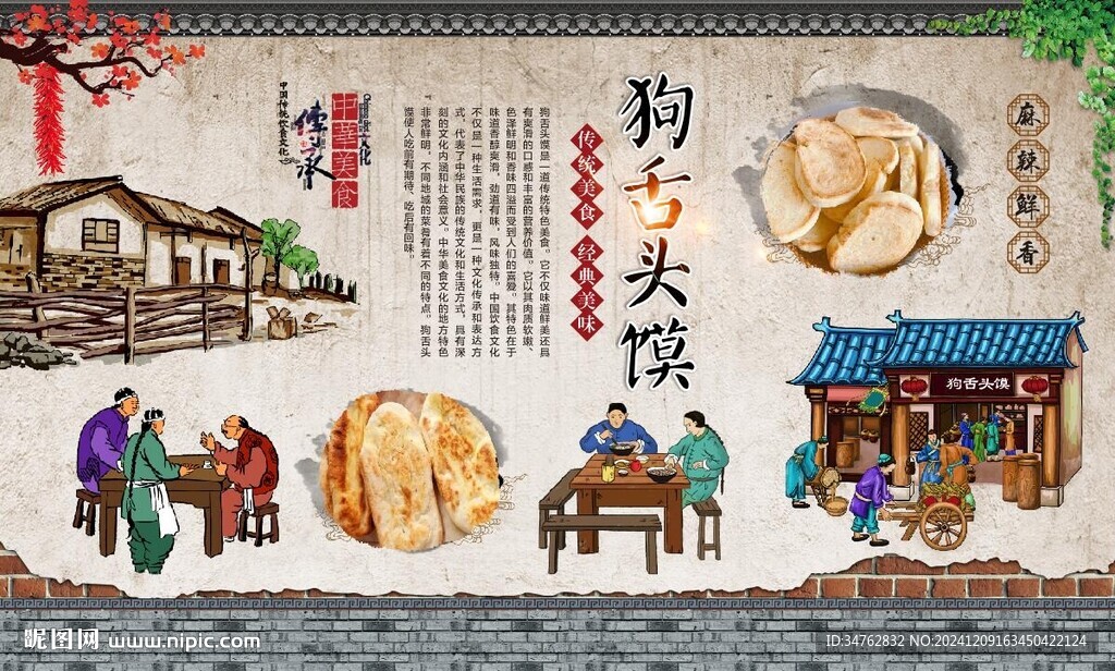 狗舌头馍