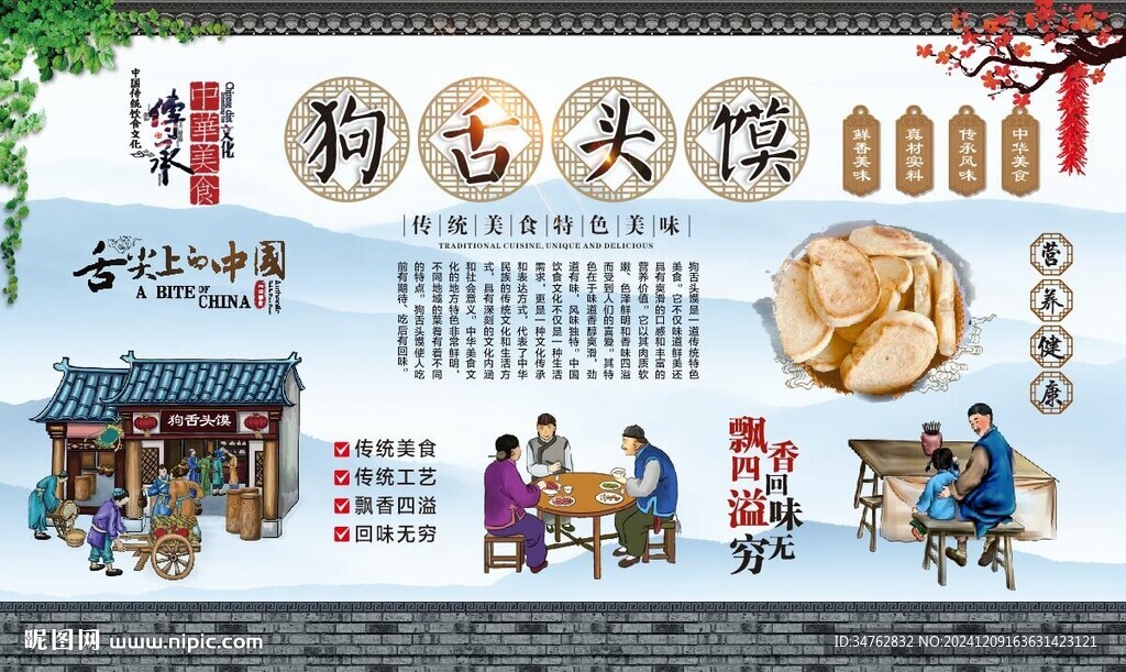 狗舌头馍