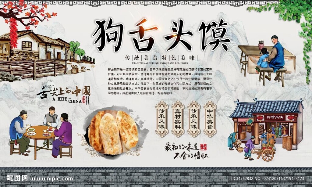 狗舌头馍