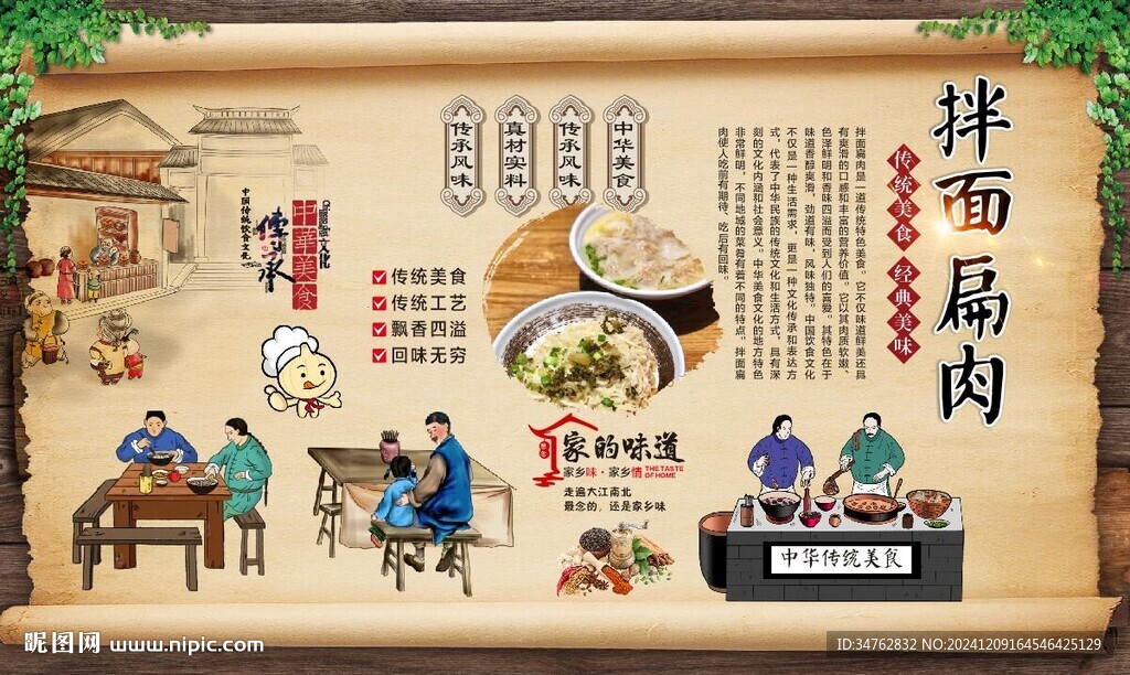 拌面扁肉