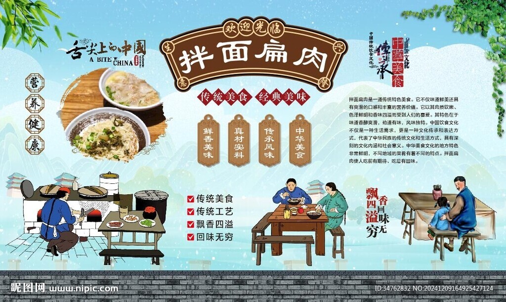 拌面扁肉
