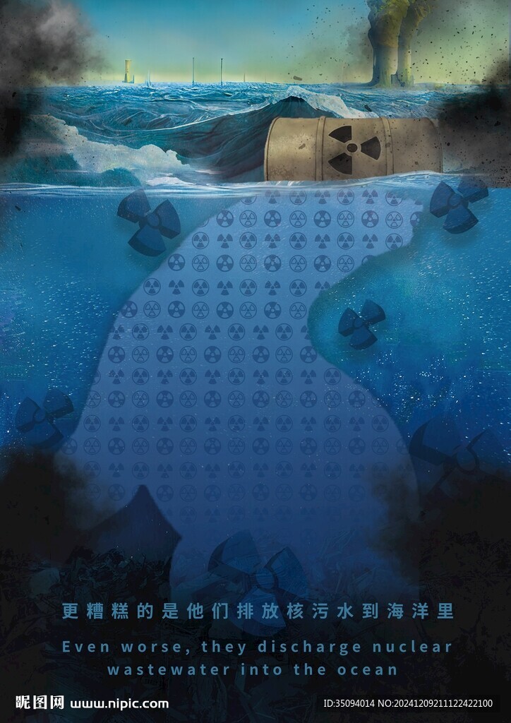 核污水公益海报