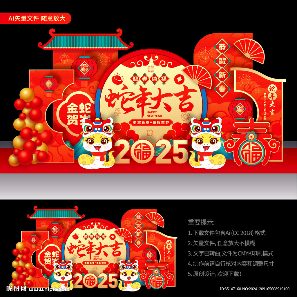 蛇年美陈
