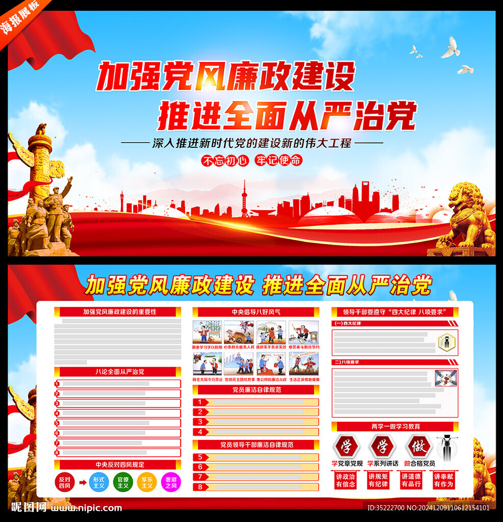 党风廉政建设