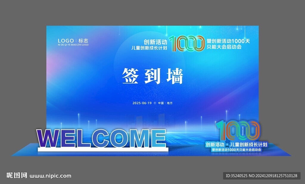 签到处 蓝色科技背景 