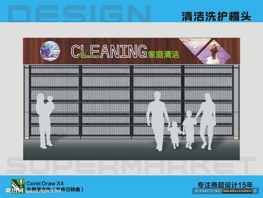 清洁洗护楣头