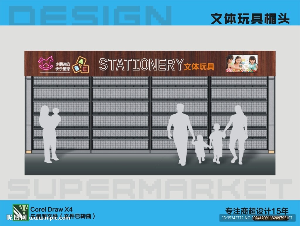 文体玩具楣头