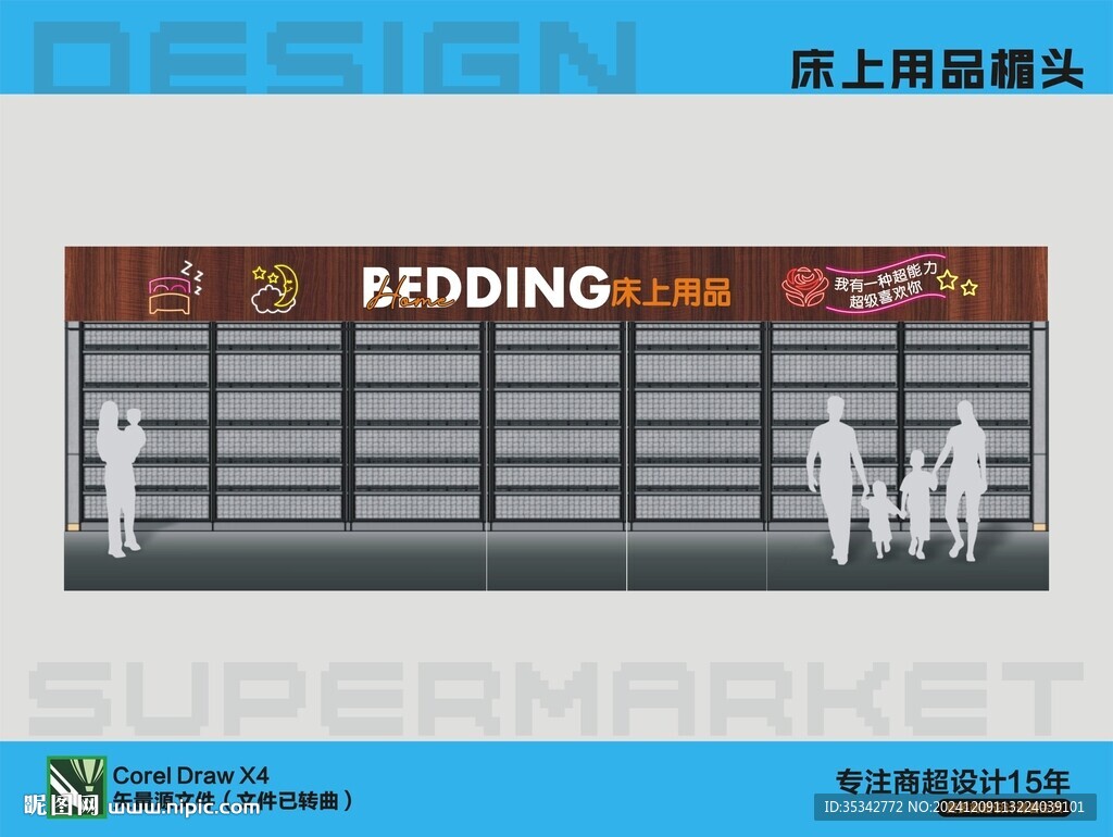 床上用品楣头