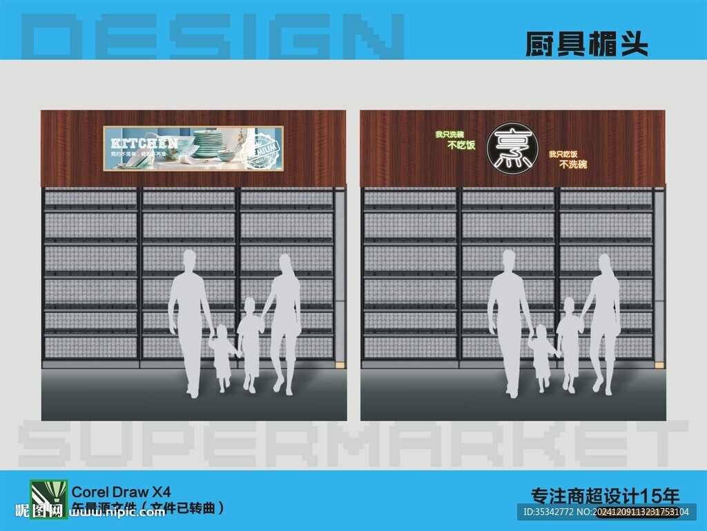 厨具楣头