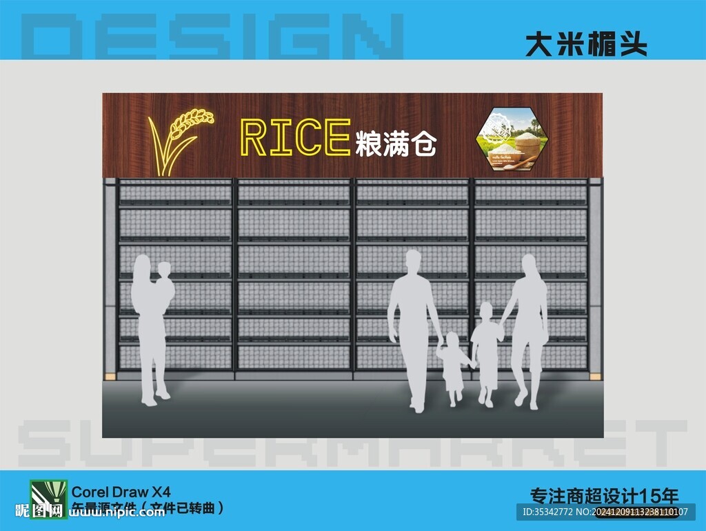 大米楣头