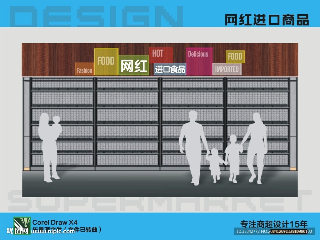网红进口商品
