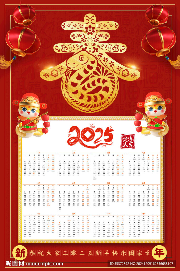 2025蛇年日历