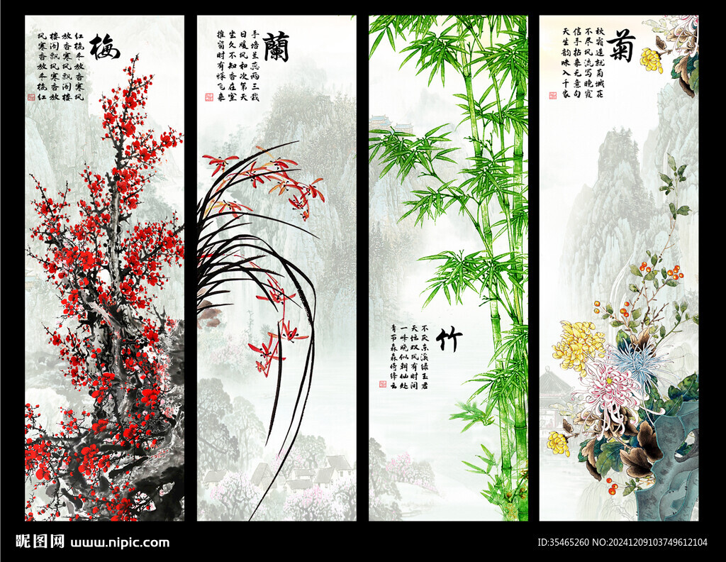 梅兰竹菊