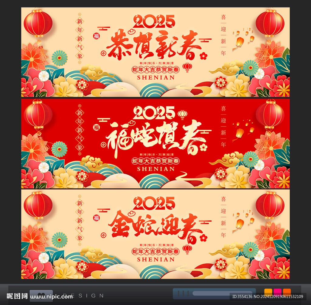 蛇年春节