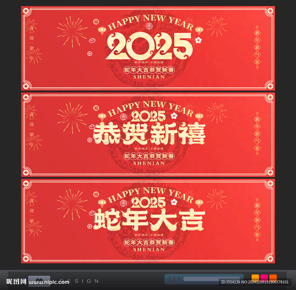 2025春节