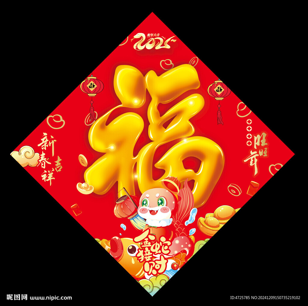 福字