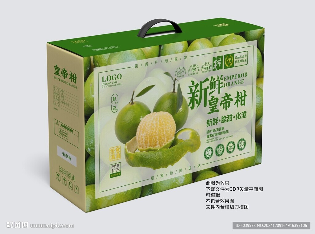 皇帝柑包装 贡柑礼盒