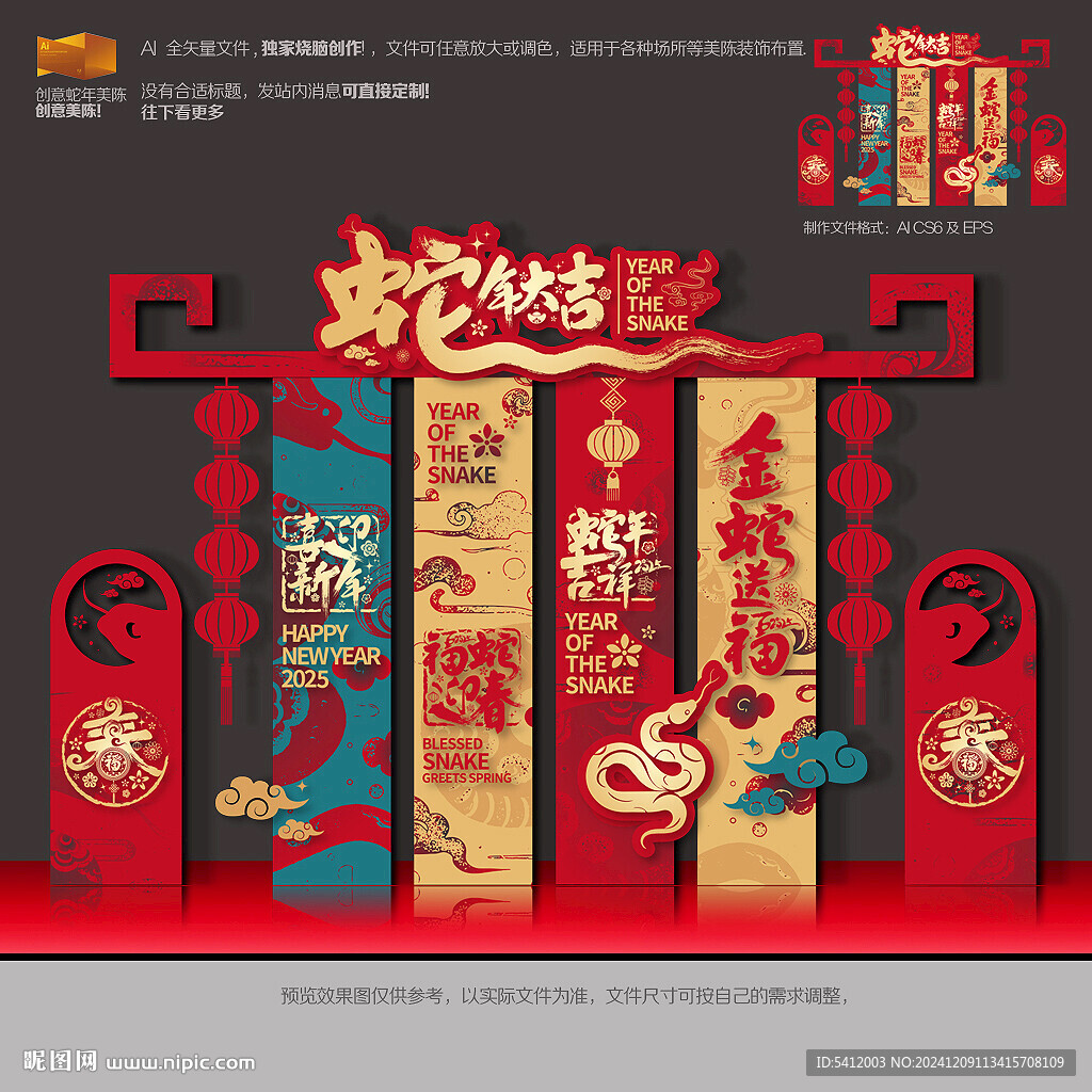 蛇年美陈
