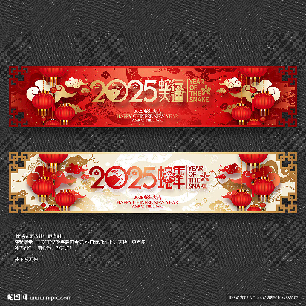 2025年蛇行大运