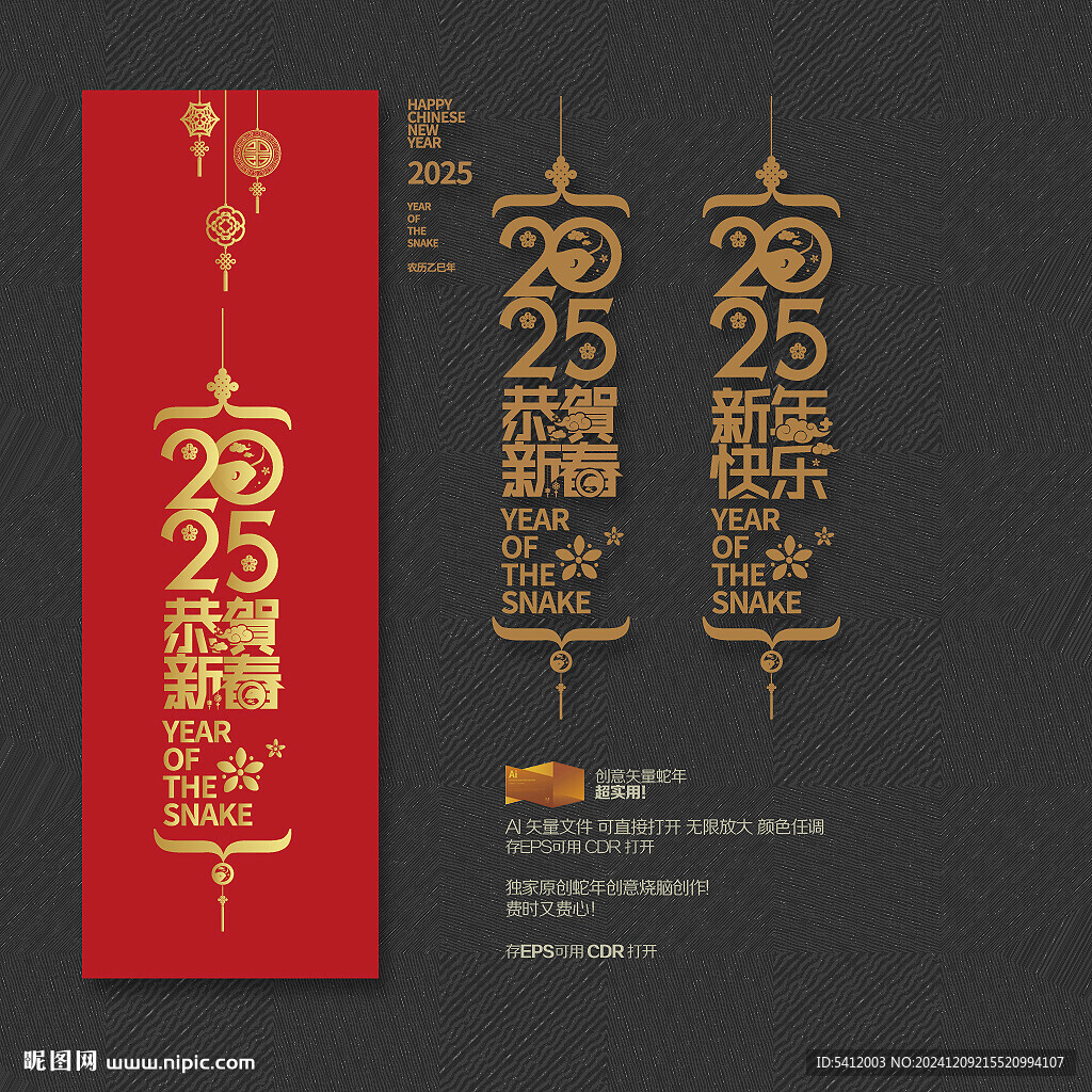 2025年恭贺新春 新年快乐