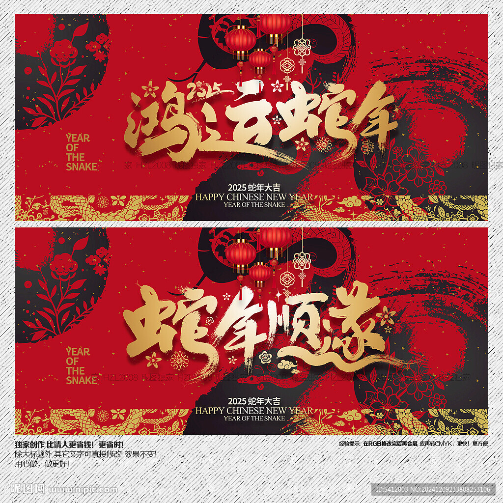 2025鸿运蛇年顺遂 