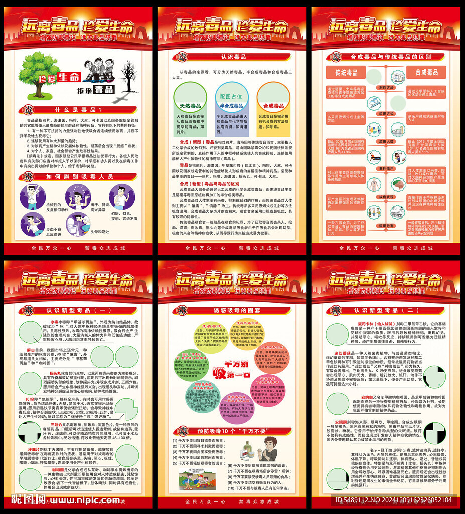 禁毒宣传海报