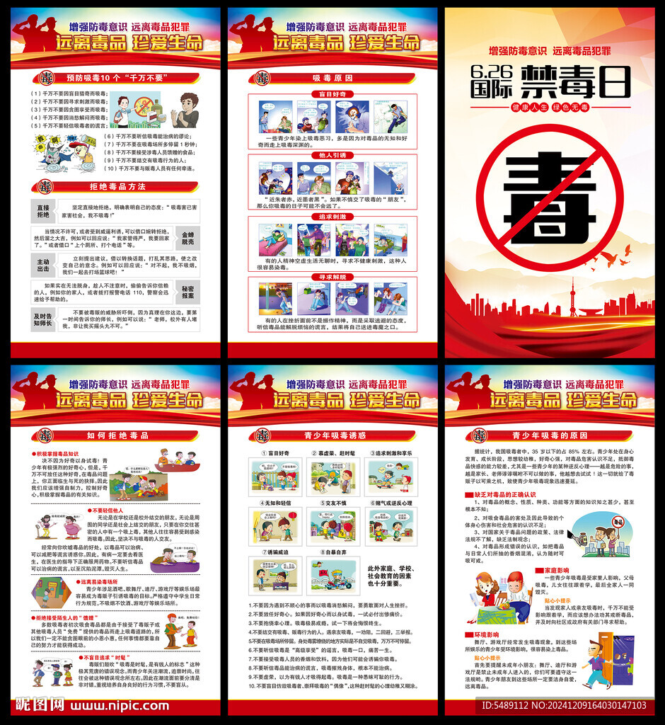 禁毒