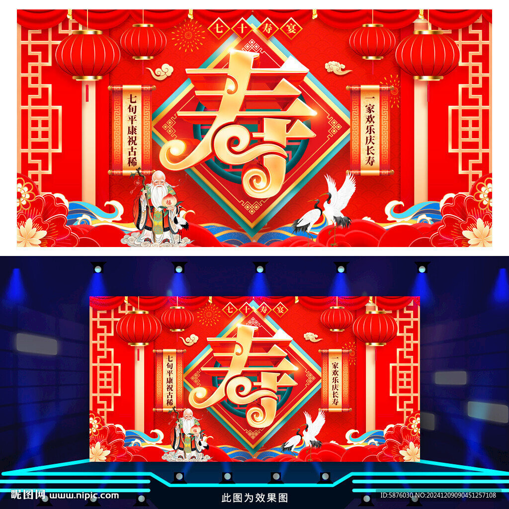 寿宴