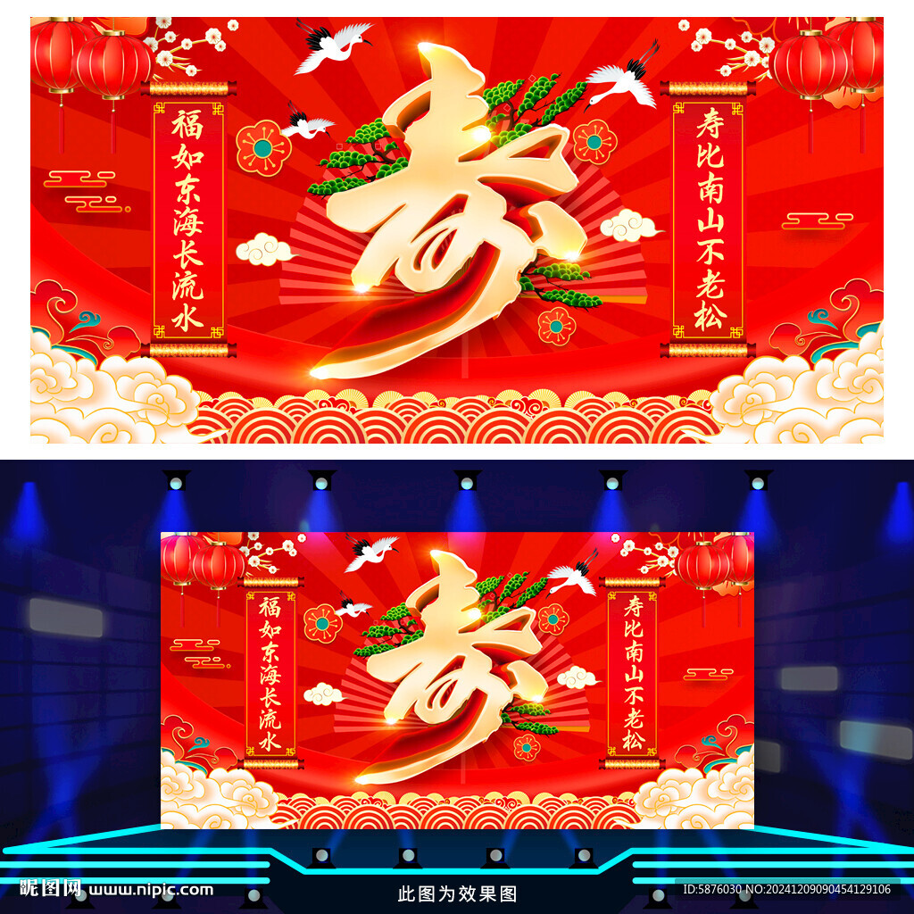 寿宴