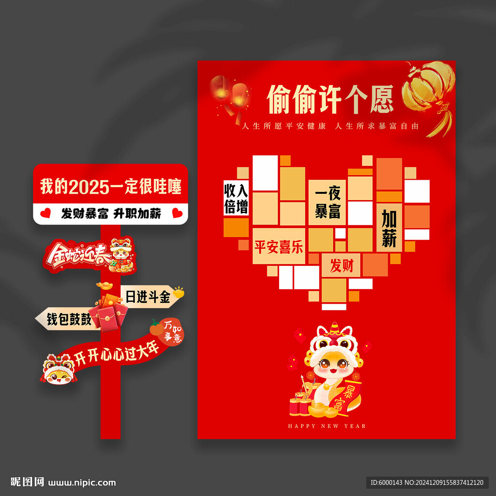 新年心愿墙