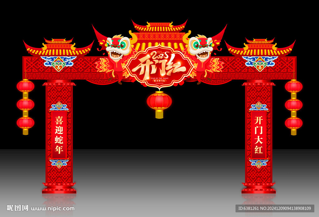 开门红