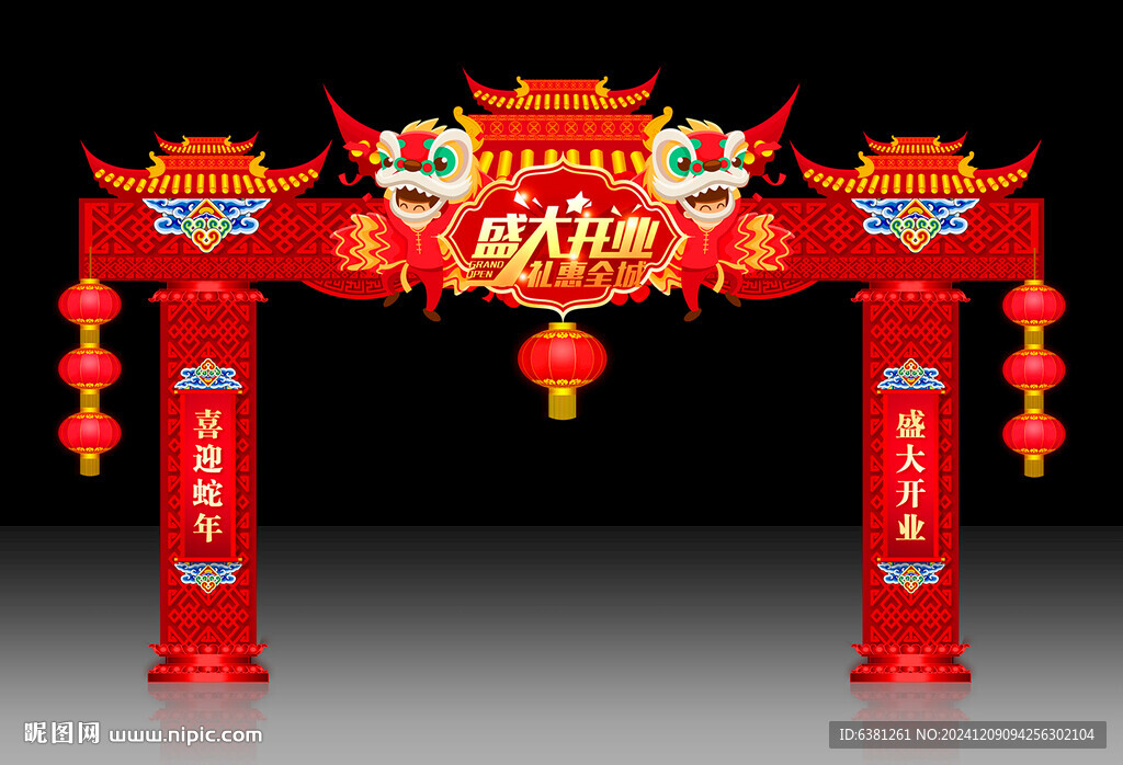 盛大开业