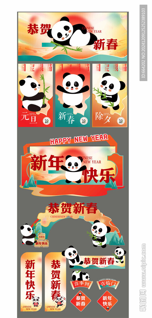 熊猫新年美陈物料