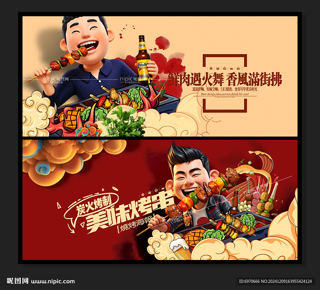 烧烤