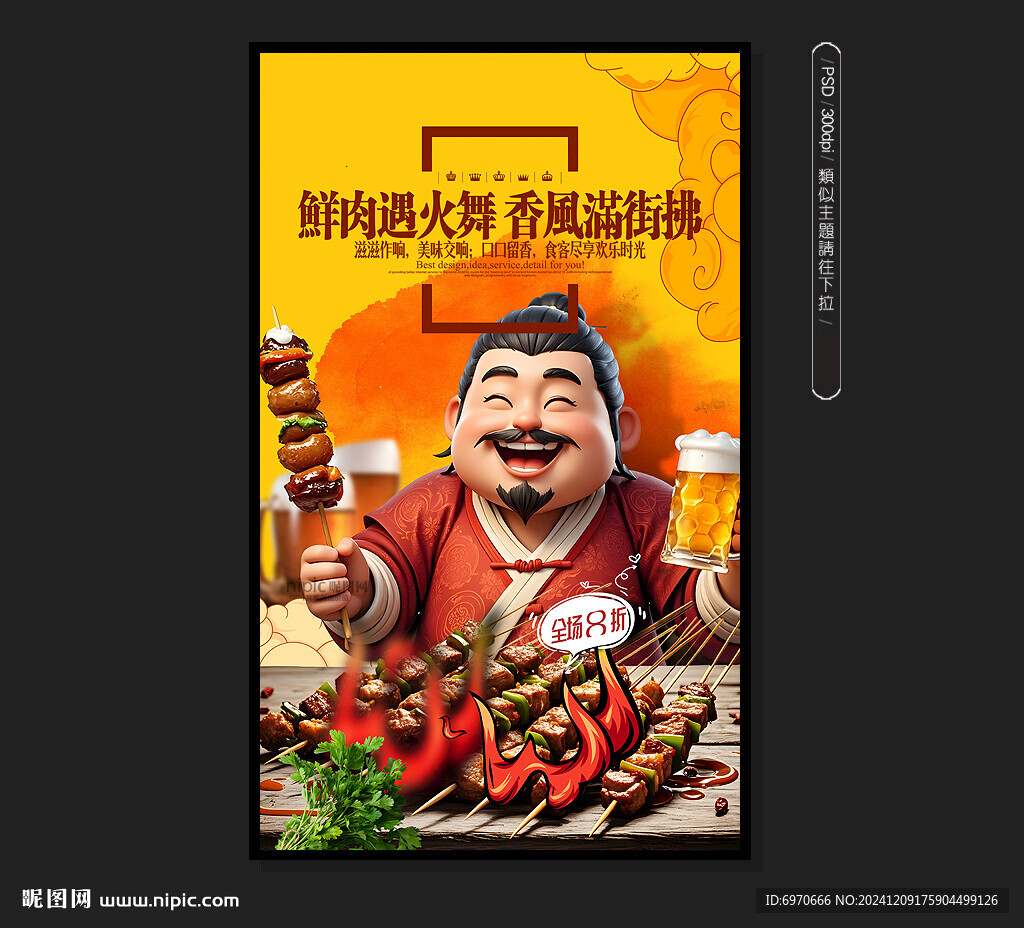 烧烤海报