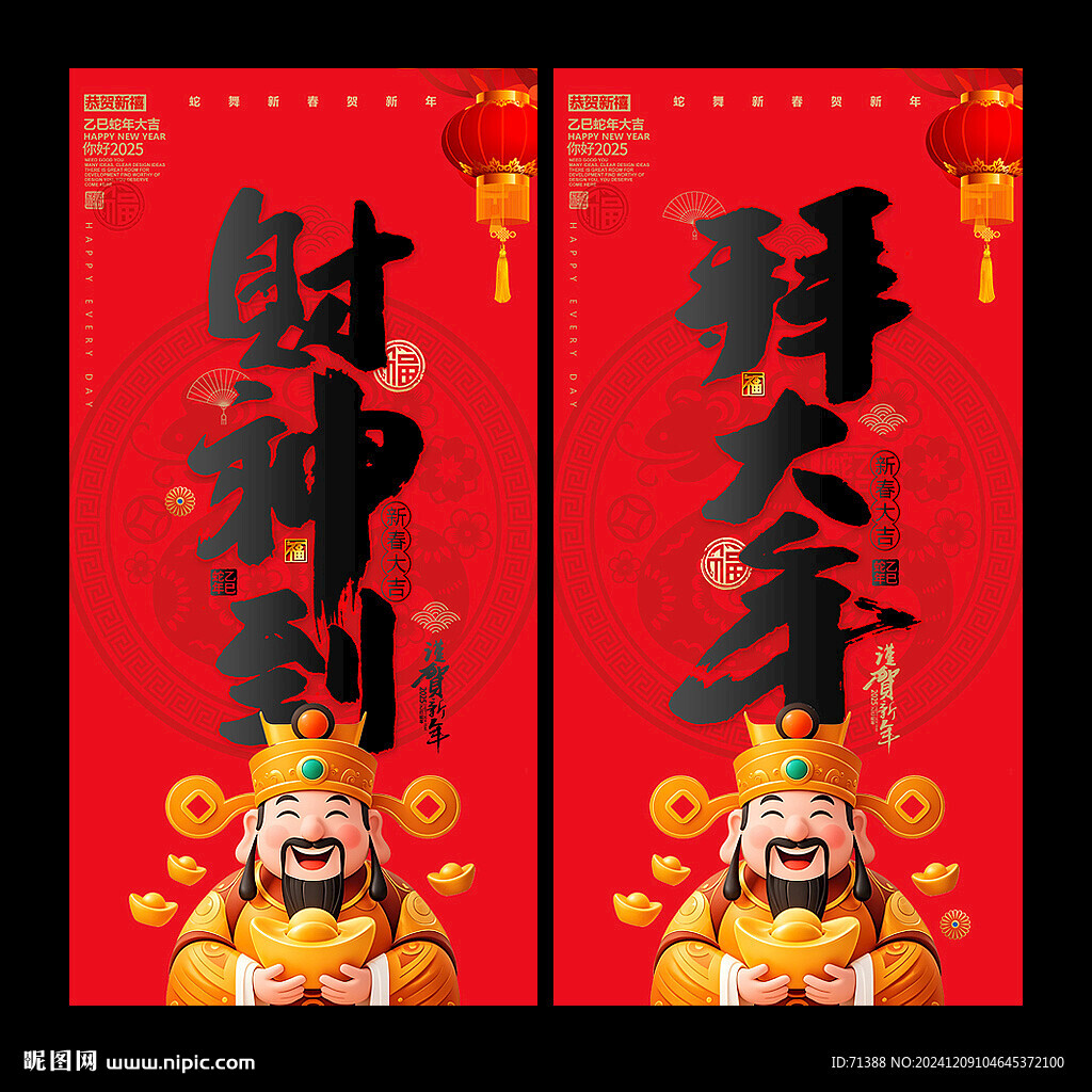 2025蛇年海报