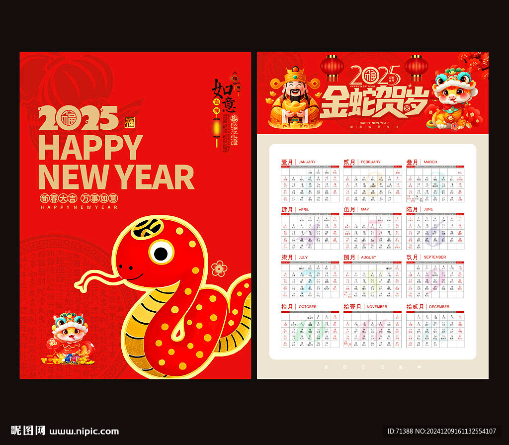 2025年台历日历