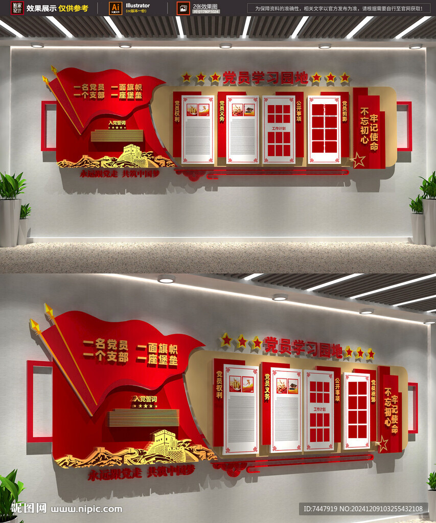 党建文化墙