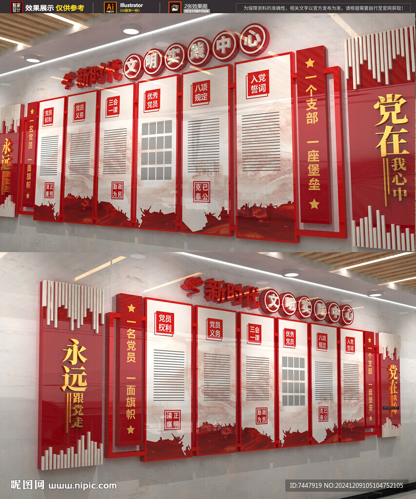 党建文化墙