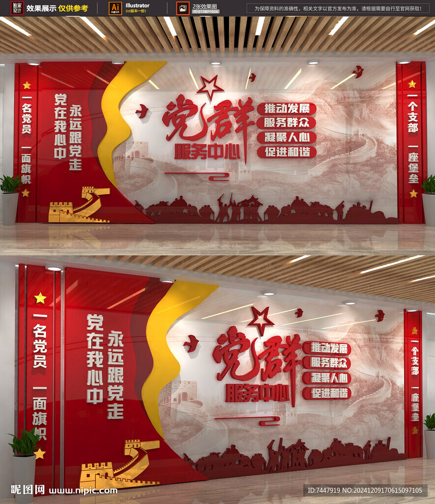 党建墙 党员活动中心