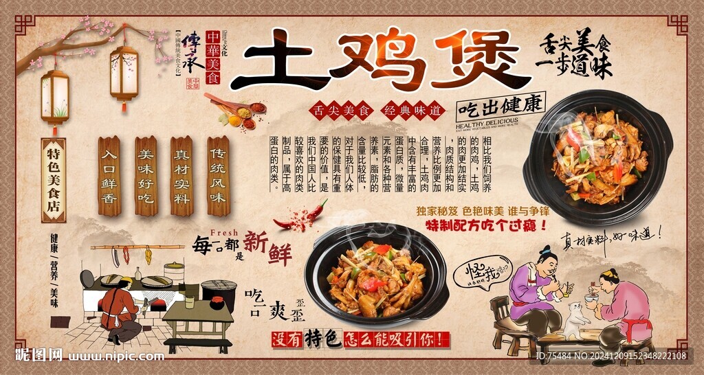 土鸡煲