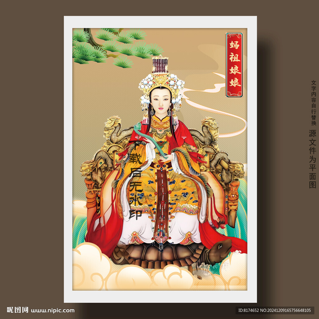妈祖