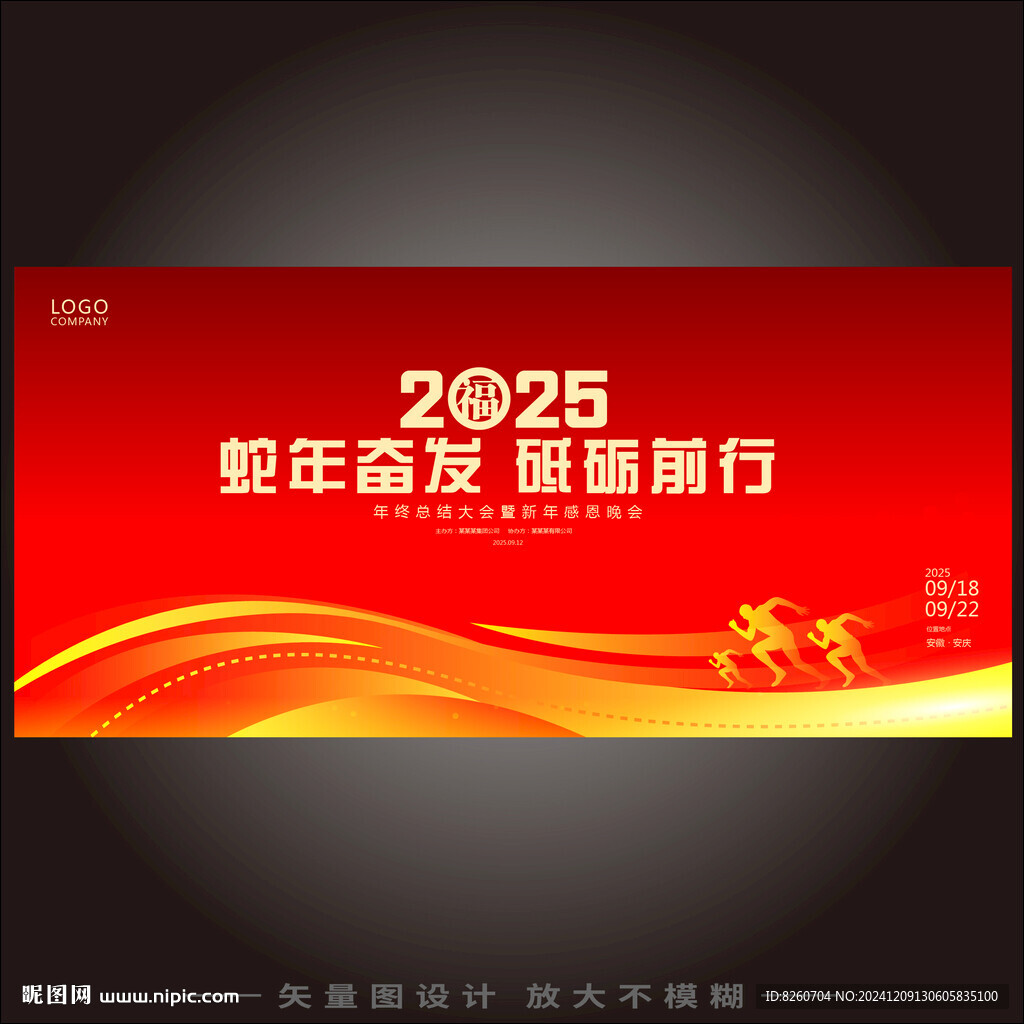 2025年会