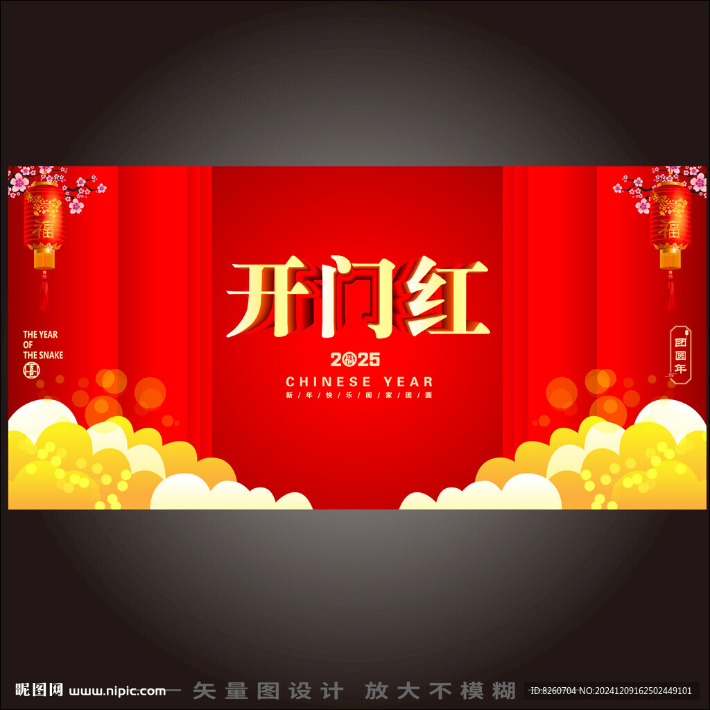 开门红 