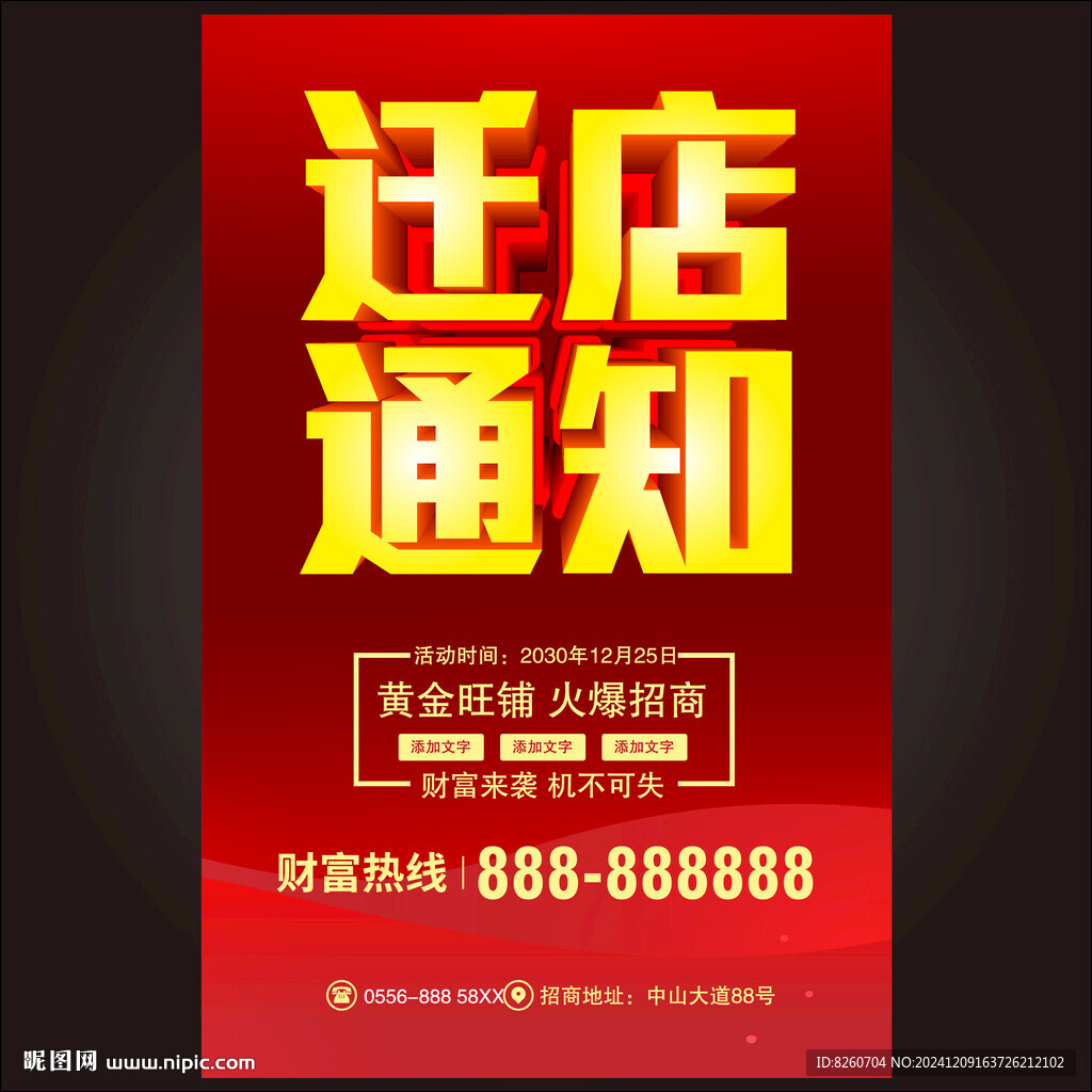 店迁通知