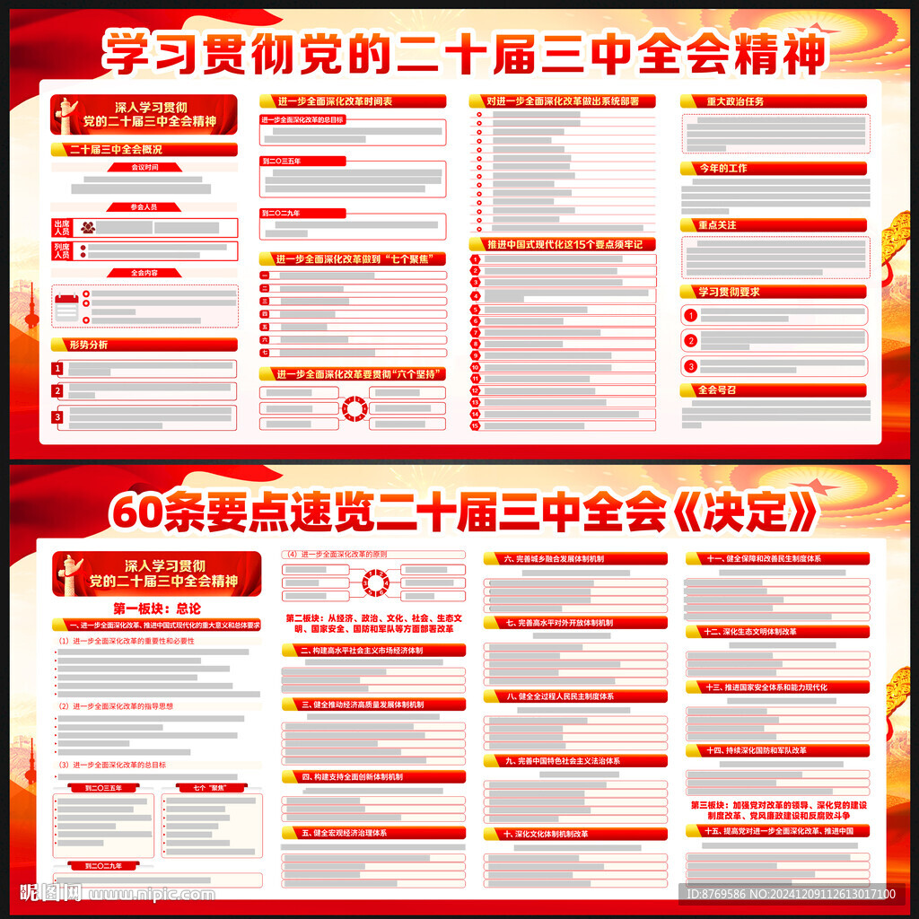 二十届三中全会