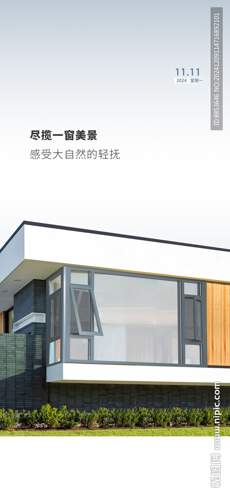 门窗早安海报
