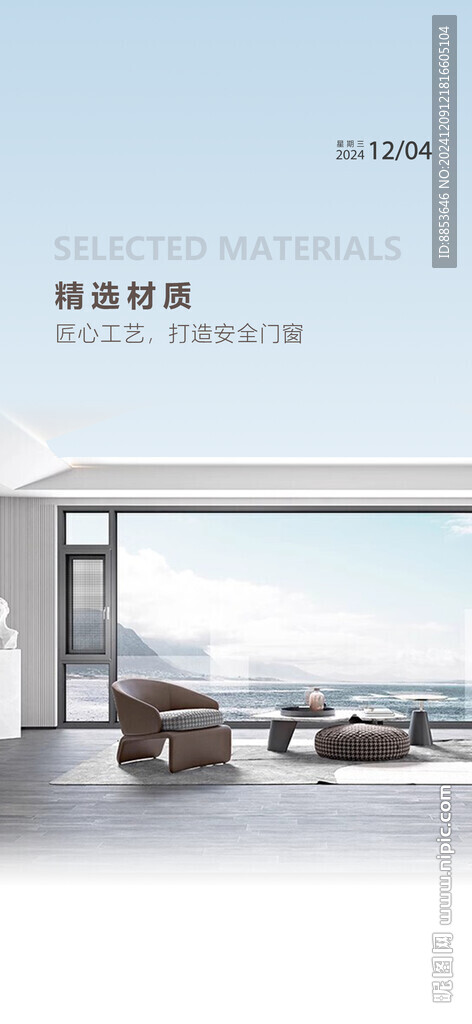 门窗早安海报
