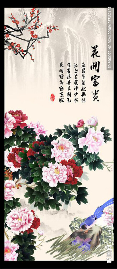 花开富贵