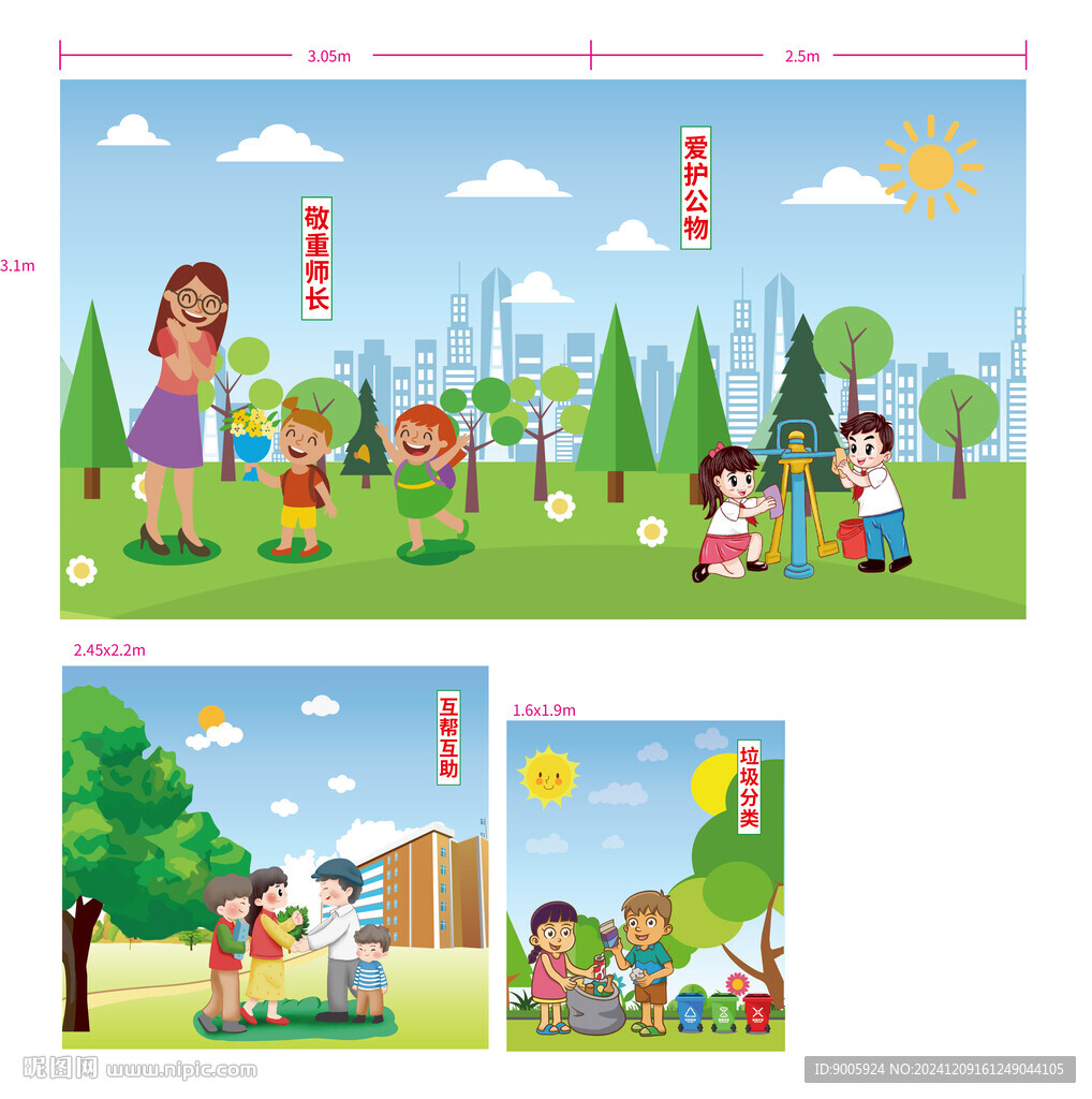 学校墙画